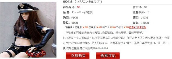 Búp bê tình dục Phạm Băng Băng được rao bán công khai trên các trang mạng của Trung Quốc bằng tiếng Nhật và tiếng Trung Quốc