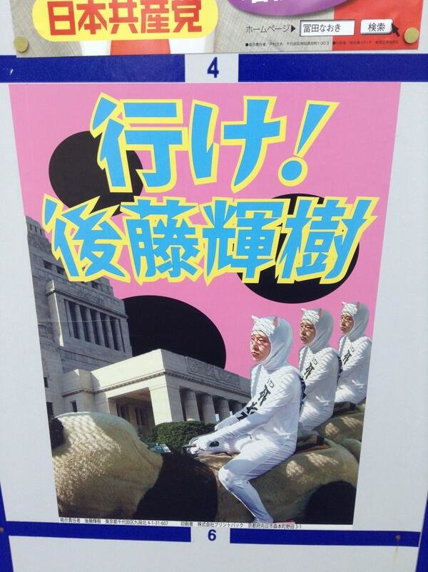 Vị chính trị gia Nhật Bản này từng nổi tiếng với một tấm poster tranh cử gây tranh cãi khác vào hồi năm 2013