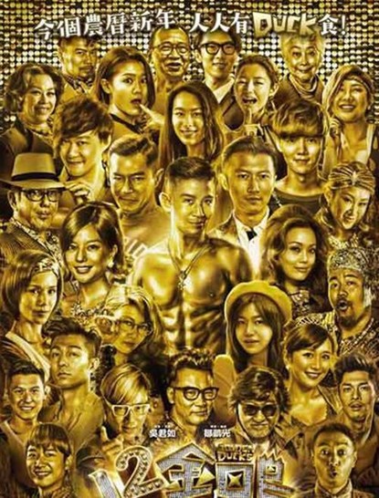 Bộ phim hài Tết Thập Nhị Kim Áp quy tụ nhiều ngôi sao hạng A của điện ảnh Hoa Ngữ