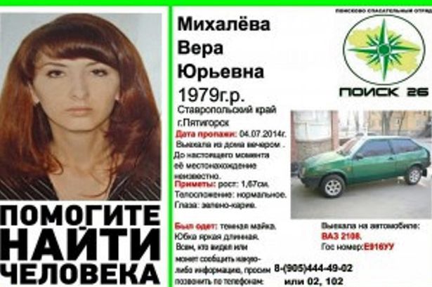Theo tin tức mới nhất, tờ rơi tìm Vera Mikhaleva sau khi mất tích