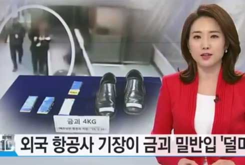 Những tin pháp luật mới nhất hôm nay đề cập đến vụ cơ trưởng Vietnam Airlines mang lậu vàng vào Hàn Quốc