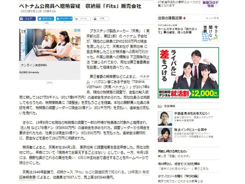 Bộ Tài chính: Thanh tra nghi vấn hối lộ trốn thuế của công ty Nhật